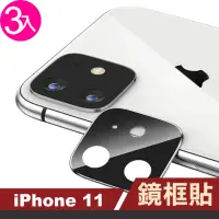 在飛比找momo購物網優惠-iPhone11鏡頭保護貼電鍍金屬框手機保護貼 銀色(3入 