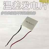 在飛比找Yahoo!奇摩拍賣優惠-溫差發電片TGM-199-2.0-1.2 6262MM發電9