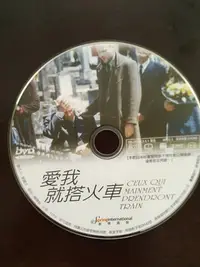 在飛比找Yahoo!奇摩拍賣優惠-春暉 DVD 絕版 1998年 法國 同志電影 愛我就搭火車