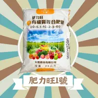 在飛比找蝦皮購物優惠-【開發票】肥力旺1號25kg｜有機質複合肥料｜20-5.1-