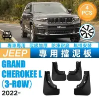 在飛比找蝦皮購物優惠-精品jeep吉普2022-2023大切諾基Grand Che