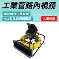 在飛比找PChome24h購物優惠-550-VBT50工業管路內視鏡 50米具導向輪配件