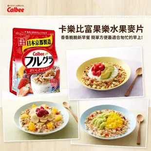 【Calbee】即期良品 卡樂比 日本 富果樂水果麥片 380g 日本零食 現貨 健康 營養 早餐