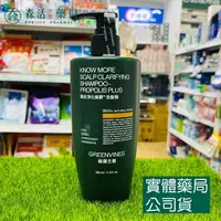 在飛比找樂天市場購物網優惠-藥局現貨_【綠藤生機】蜂膠 Plus頭皮淨化洗髮精 350m