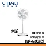 CHIMEI奇美 14吋 DF-14B0S1 【聊聊再折】 DC節能 電風扇 立扇 公司貨