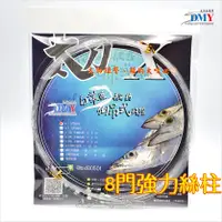 在飛比找蝦皮購物優惠-🐟白帶魚倒吊式釣組🐟 (絲柱 編號M-1) 8門絲柱 40號