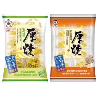 在飛比找蝦皮購物優惠-旺旺厚燒米果椒鹽味190g、厚燒海苔170g