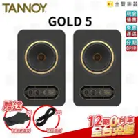 在飛比找Yahoo!奇摩拍賣優惠-【金聲樂器】英國 TANNOY Gold 5 5吋 監聽喇叭