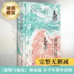 簡體❥(_-)全新【新華文軒】理智與情感 簡奧斯汀著傲慢與偏見外國文學名著讀物