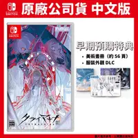 在飛比找PChome24h購物優惠-NS Switch Crymachina 慟哭奇機 中文一般