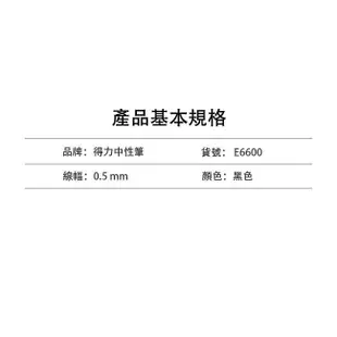 【Deli得力】 0.5mm中性筆-黑色(E6600S) 台灣發貨