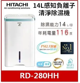 HITACHI日立 14L 1級PM2.5感知負離子清淨除濕機 RD-280HH 天晴藍