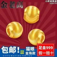 在飛比找Yahoo!奇摩拍賣優惠-足金999眼珠黃金小金珠純金轉運珠項鏈吊墜手錬手串水貝珠子