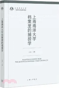 在飛比找三民網路書店優惠-上海海洋大學檔案裡的捕撈學（簡體書）