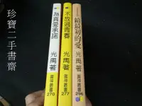 在飛比找Yahoo!奇摩拍賣優惠-【珍寶二手書齋FA99】為真愛承諾 不放過青春 給最初的愛: