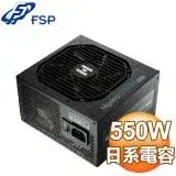 在飛比找遠傳friDay購物精選優惠-FSP 全漢 Hydro GSM PRO 550W 金牌 半