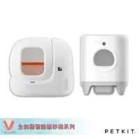 在飛比找蝦皮商城精選優惠-Petkit 佩奇 全自動智能貓砂機系列 貓砂機  懶人貓砂