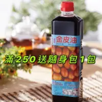 在飛比找蝦皮購物優惠-【台灣製造】友慶金的很棒的保健聖品金皮油/瓶裝/隨身包