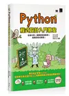 Python程式設計入門教室