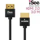 [75海]iSee HDMI2.0 鋁合金超高畫質影音傳輸線 3.0M (IS-HD2030)-沉穩黑