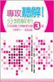 專攻聽解！分類解析日本語能力測驗考古題3級 1997年~2006年（16K＋1MP3） (二手書)