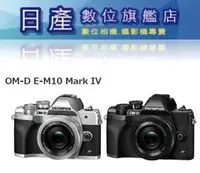 在飛比找Yahoo!奇摩拍賣優惠-【日產旗艦】Olympus OM-D EM10 IV  EM