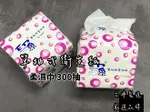 台灣現貨 印象 衛生紙 單抽式柔拭紙巾 300抽X30包/箱 單抽衛生紙 柔紙巾 抽取式衛生紙