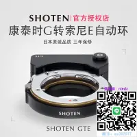 在飛比找露天拍賣優惠-轉接環Shoten日本GTE康泰時ContaxG轉索尼E自動