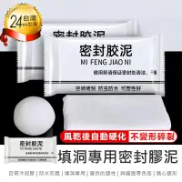 在飛比找PChome24h購物優惠-【密封膠泥20g-10入】補牆膏 填縫劑 密封泥【AB143