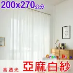 【橘果設計】成品遮光窗簾 寬200X高270公分 白紗 捲簾百葉窗隔間簾羅馬桿三明治布料遮陽