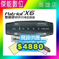 在飛比找樂天市場購物網優惠-【2023全新機】PATRIOT 愛國者 X6 前後雙鏡頭機