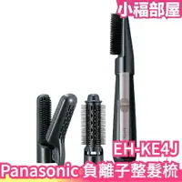 在飛比找樂天市場購物網優惠-日本 Panasonic 負離子整髮梳 EH-KE4J 吹風