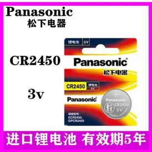 【立減20】松下CR2450鈕扣電池3V新X1 520 523 530 3/5/7系 X60 C70 CX40汽車遙控器