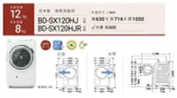 在飛比找Yahoo!奇摩拍賣優惠-HITACHI 日立 日本製滾筒洗脫烘 BD-SX120HJ