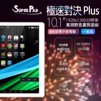 在飛比找momo購物網優惠-【Super Pad】極速對決 Plus 10.1吋 3G 