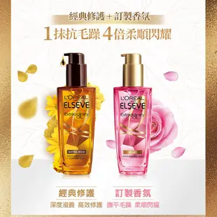 LOREAL Paris 巴黎萊雅 全新升級 金緻護髮精油 玫瑰精華補充包90ml