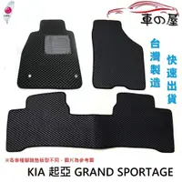 在飛比找蝦皮商城優惠-蜂巢式汽車腳踏墊 專用 KIA 起亞 GRAND SPORT