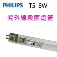 在飛比找樂天市場購物網優惠-Philips飛利浦TUV紫外線 8W殺菌燈管