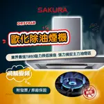 【SAKURA】櫻花牌 DR7786B 歐化除油煙機渦輪變頻 業界最強TURBO吸力與低噪音 強力捕捉主力油煙區 含運送