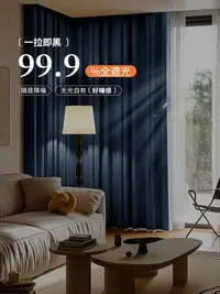 在飛比找Yahoo!奇摩拍賣優惠-加厚窗簾全遮光布現代簡約輕奢超強隔音棉麻客廳2024年新款臥