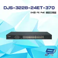 在飛比找樂天市場購物網優惠-昌運監視器 DJS-3228-24ET-370 24埠 10