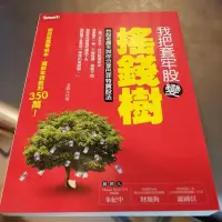 在飛比找蝦皮購物優惠-我把套牢股變搖錢樹 老農夫-B8