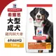 Hill s 希爾思 大型成犬 6946HG｜15kg 雞肉與大麥 狗飼料『WANG』