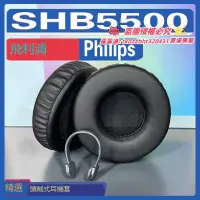 在飛比找露天拍賣優惠-【限時下殺】適用飛利浦 Philips SHB5500耳罩耳