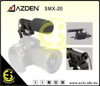 在飛比找Yahoo!奇摩拍賣優惠-ES數位 AZDEN SMX-20 超小型 專業 高感度 麥