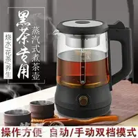 在飛比找樂天市場購物網優惠-泡茶機 多功能煮茶器黑茶玻璃電熱水壺全自動蒸汽煮茶壺蒸茶普洱