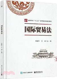 在飛比找三民網路書店優惠-國際貿易法（簡體書）