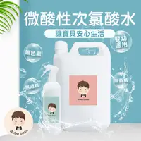 在飛比找鮮拾優惠-【BUBUBOSS】寶寶次氯酸水-微酸性超值補充瓶1瓶+噴霧