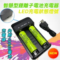 在飛比找蝦皮購物優惠-華志 ZL223E-18 智慧型 鋰離子電池 雙槽 充電器 