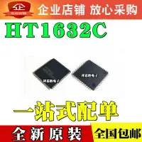 在飛比找樂天市場購物網優惠-【正方形】 全新原裝 HT1632C LQFP52 LED點